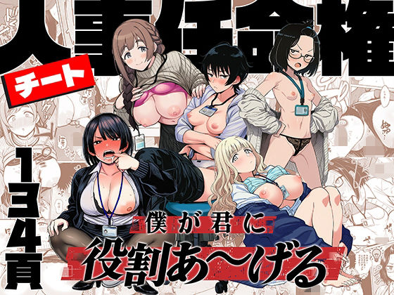 チート人事任命権！！僕が君に役割あ〜げる  エロ画像746112